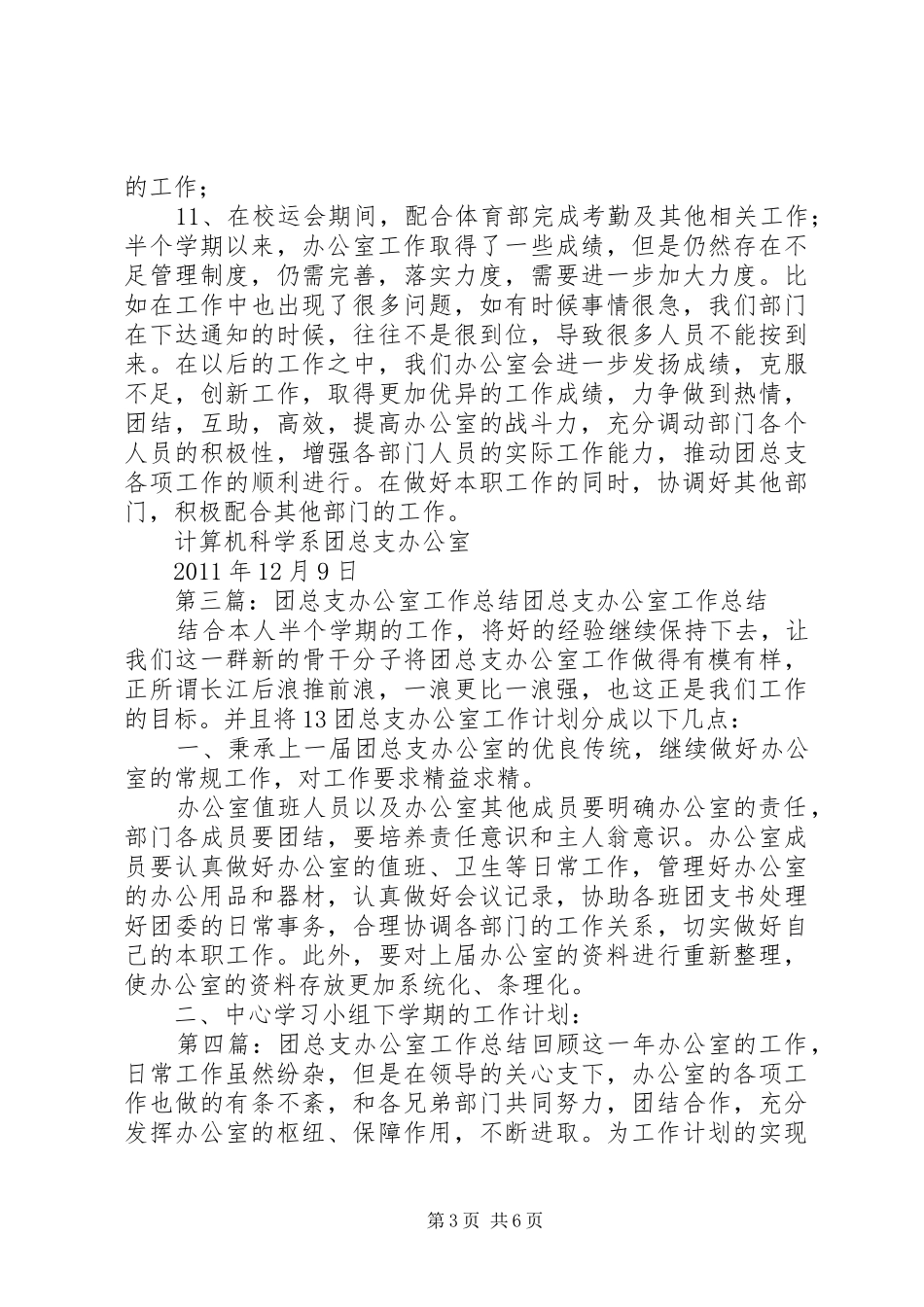 团总支办公室工作总结_第3页