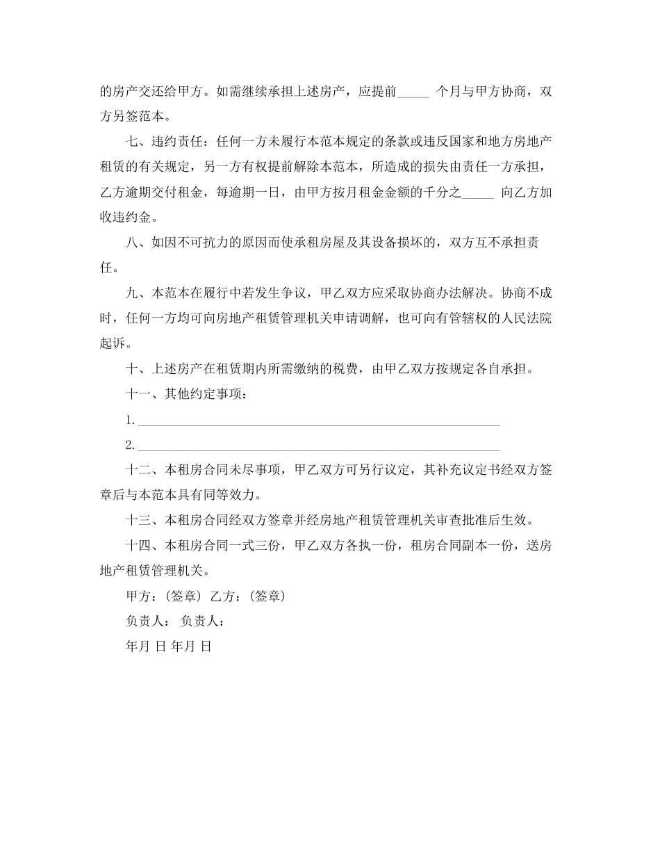 通用简易租房合同_第2页
