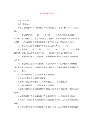 通用简易租房合同