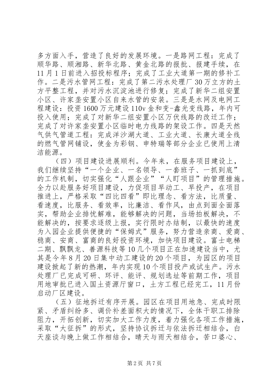 县工业园区工作总结报告_第2页