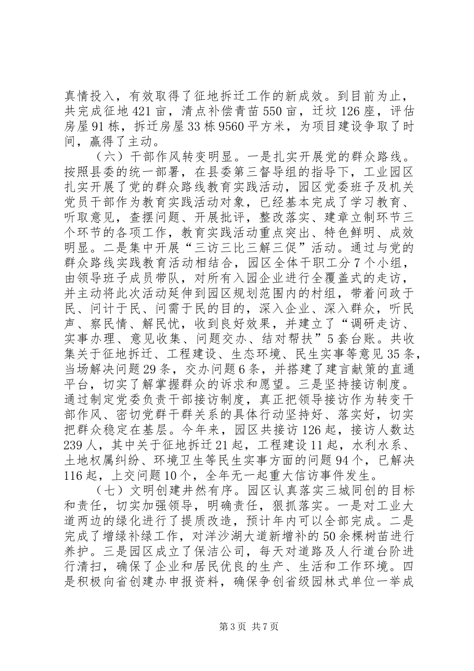 县工业园区工作总结报告_第3页