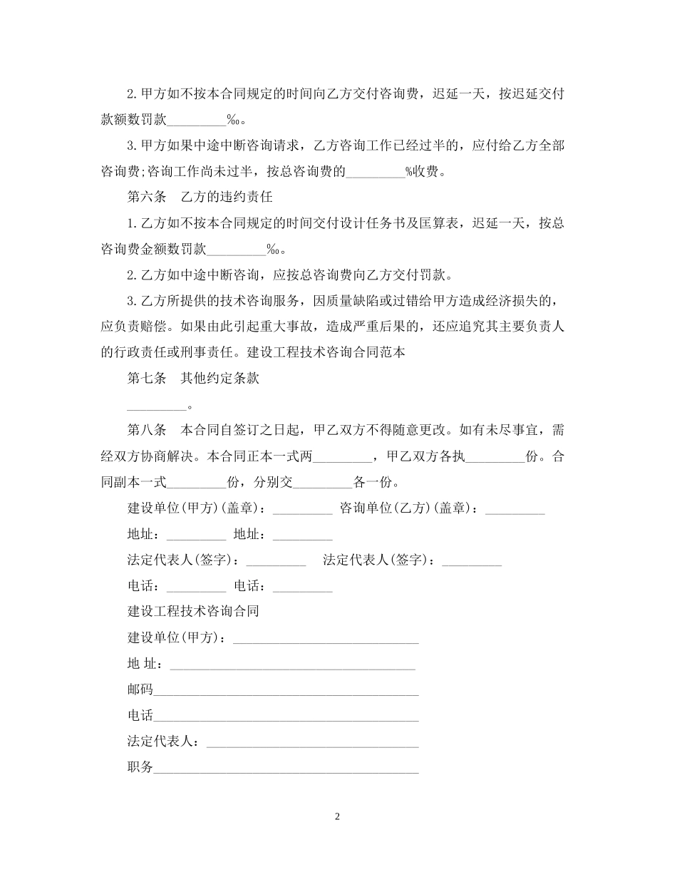 建设工程技术咨询合同范本_第2页