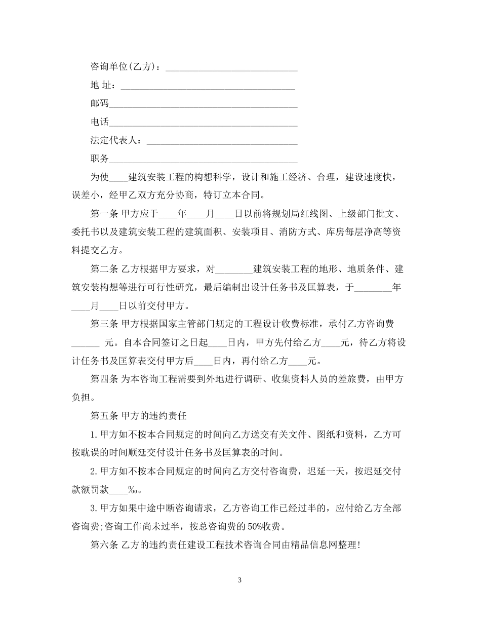建设工程技术咨询合同范本_第3页