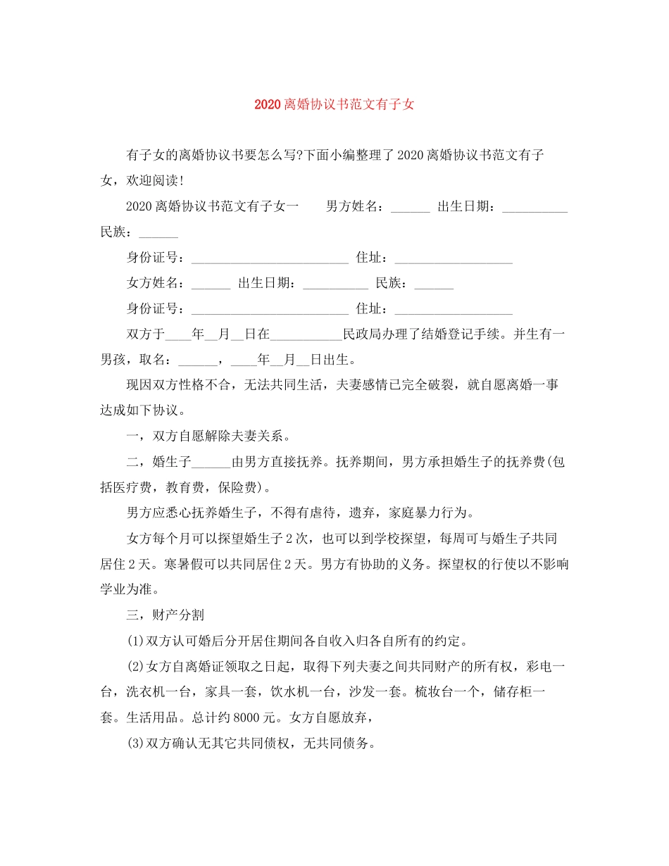 离婚协议书范文有子女_第1页