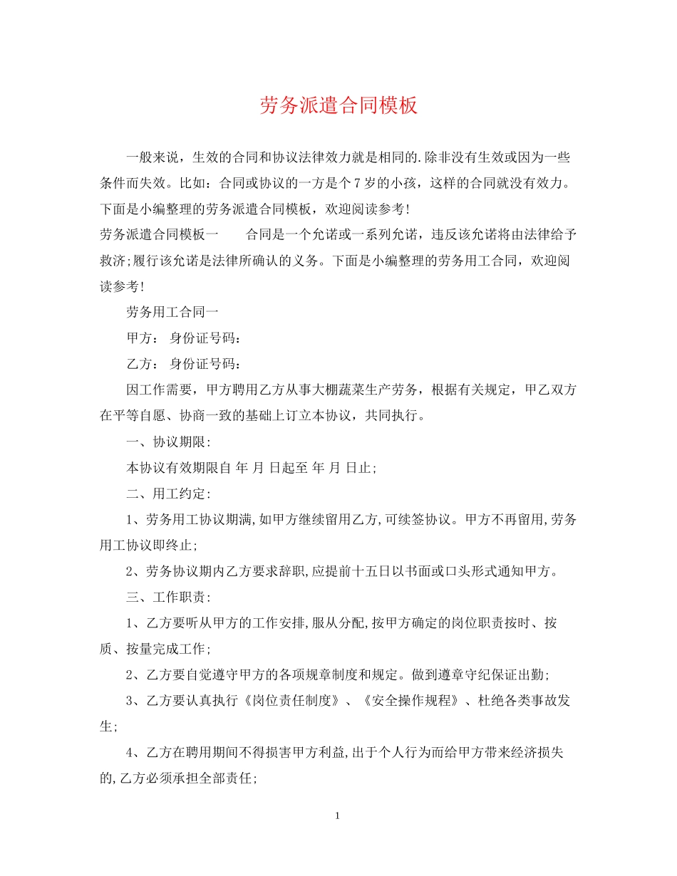 劳务派遣合同模板_第1页