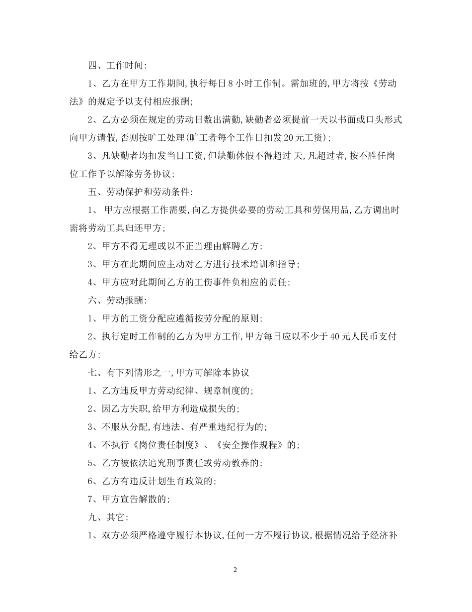 劳务派遣合同模板_第2页