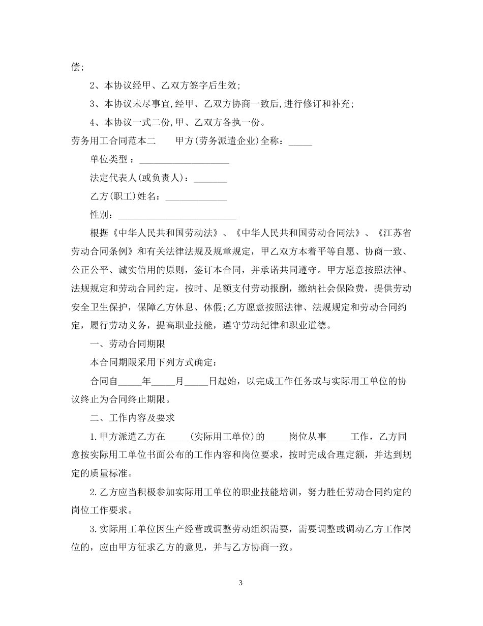 劳务派遣合同模板_第3页