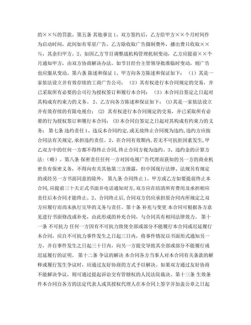 广告销售代理合同_第2页