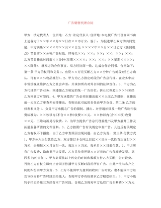 广告销售代理合同