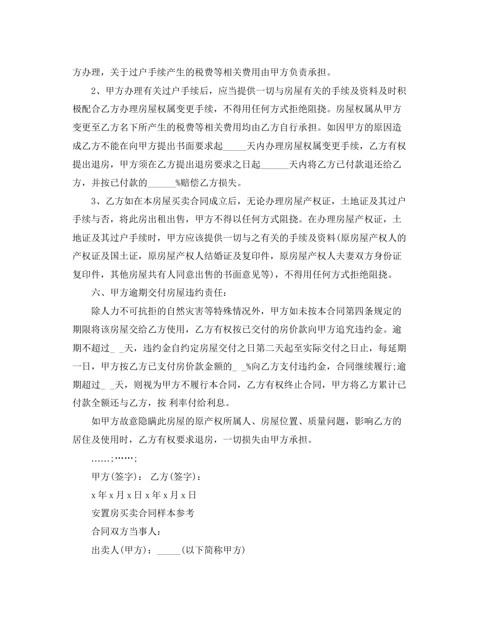 拆迁安置房买卖合同范本_第2页
