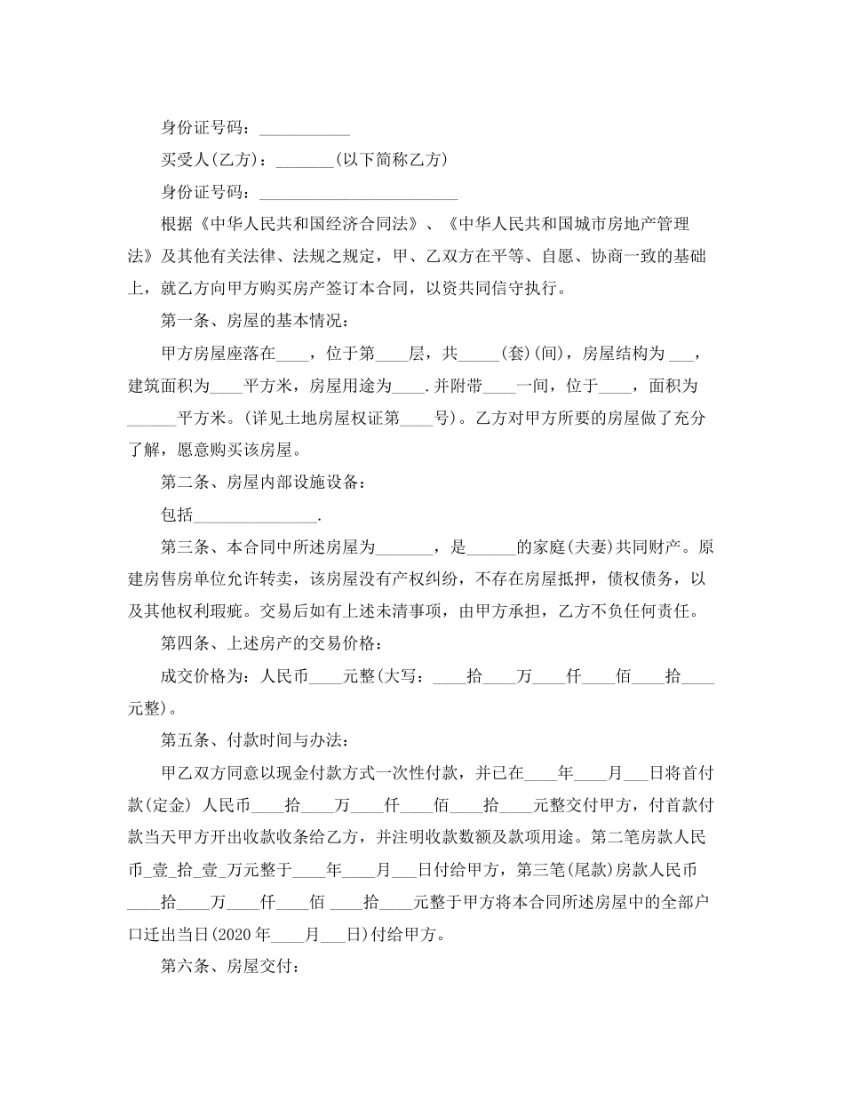 拆迁安置房买卖合同范本_第3页