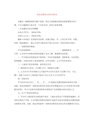 拆迁安置房买卖合同范本