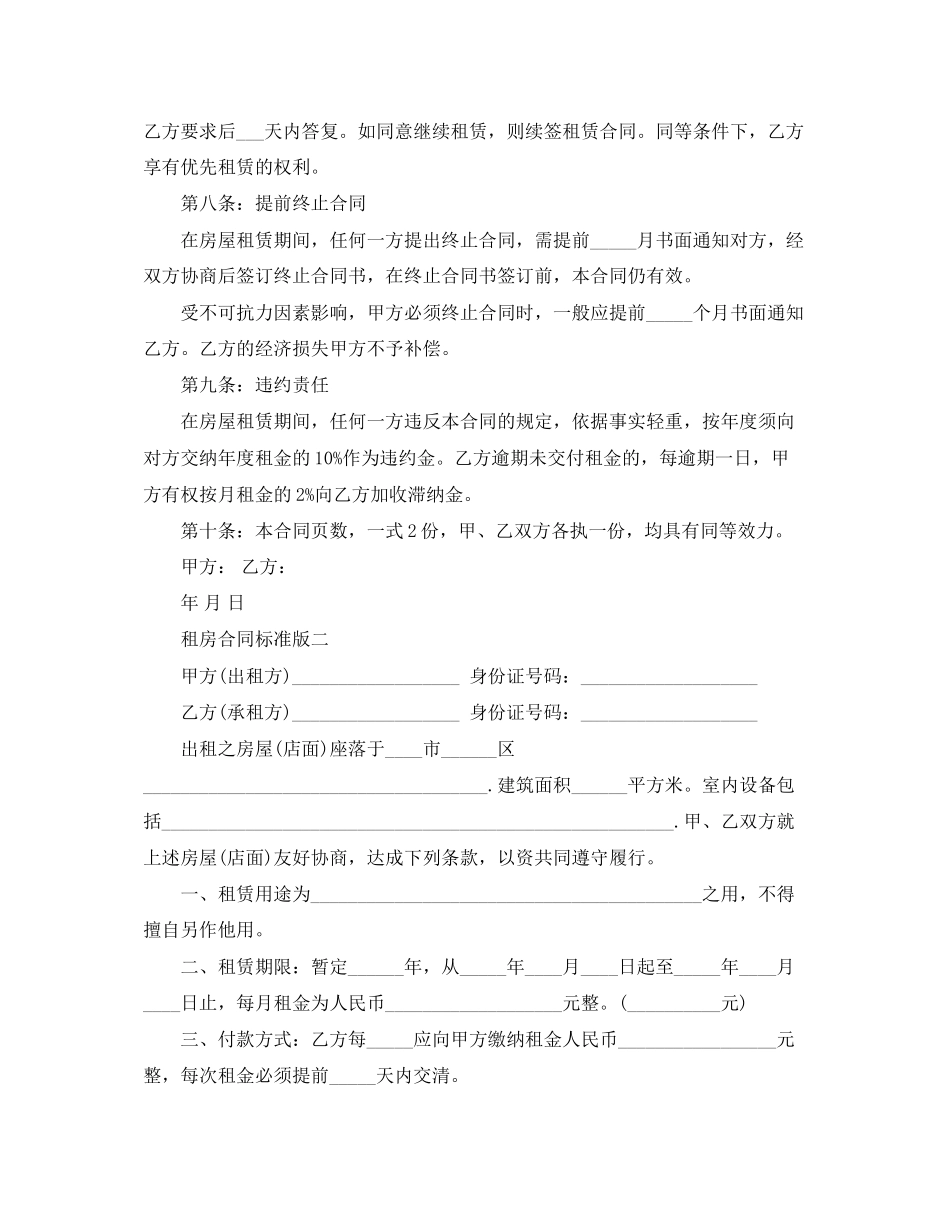 租房合同标准版免费下载_第2页