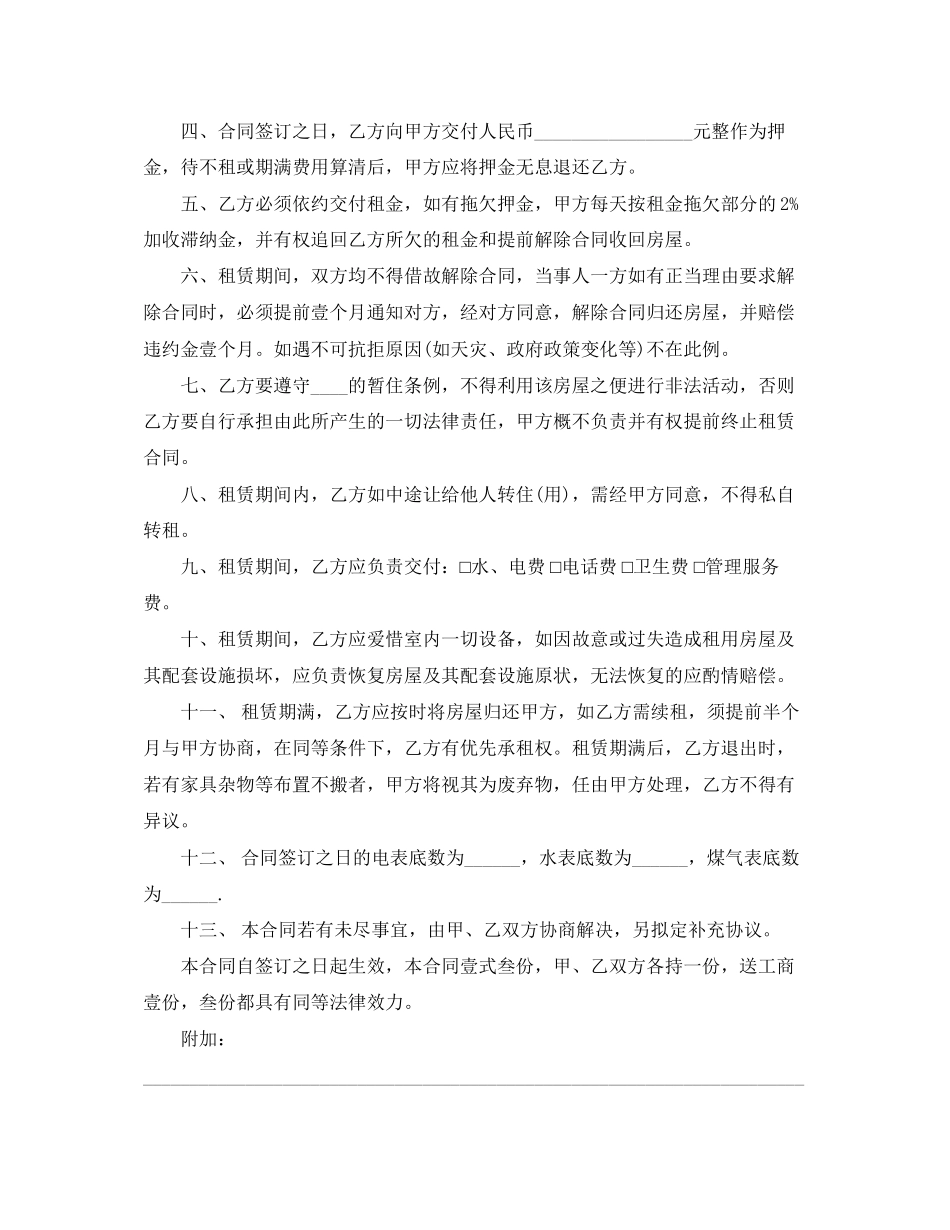 租房合同标准版免费下载_第3页