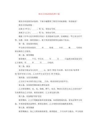 租房合同标准版免费下载