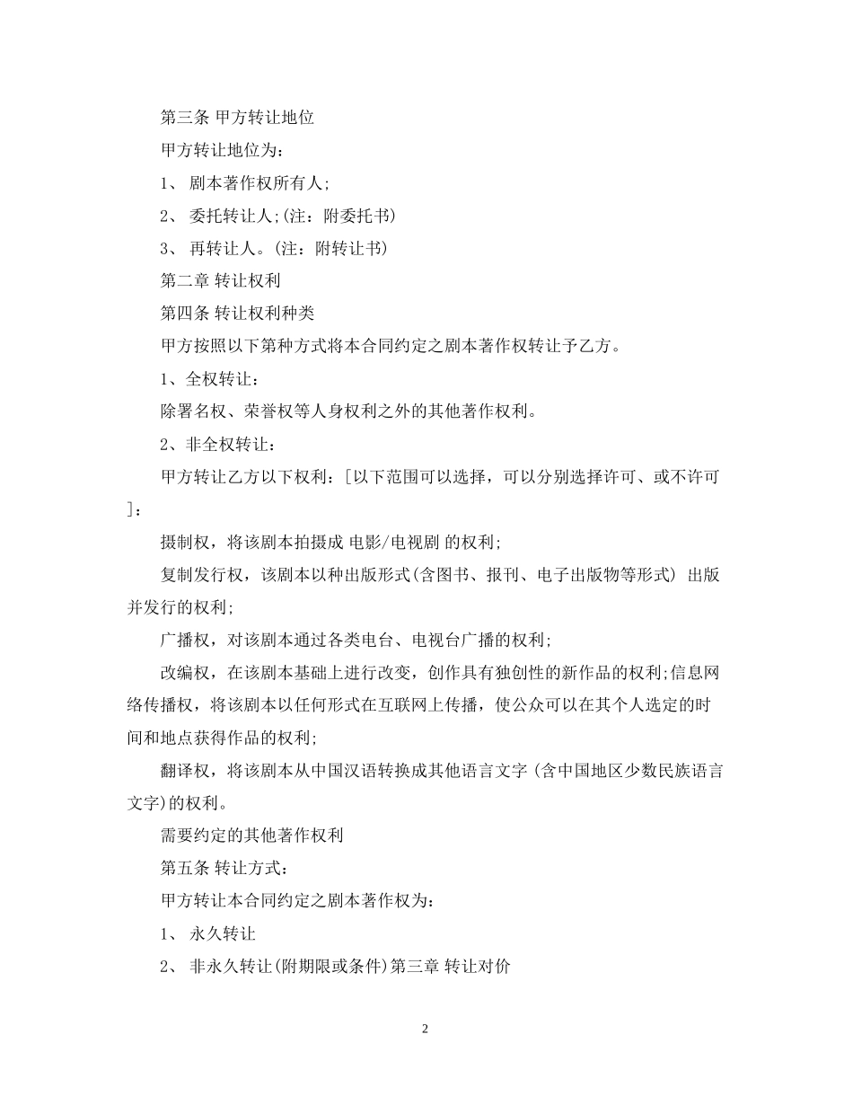 剧本转让合同_第2页
