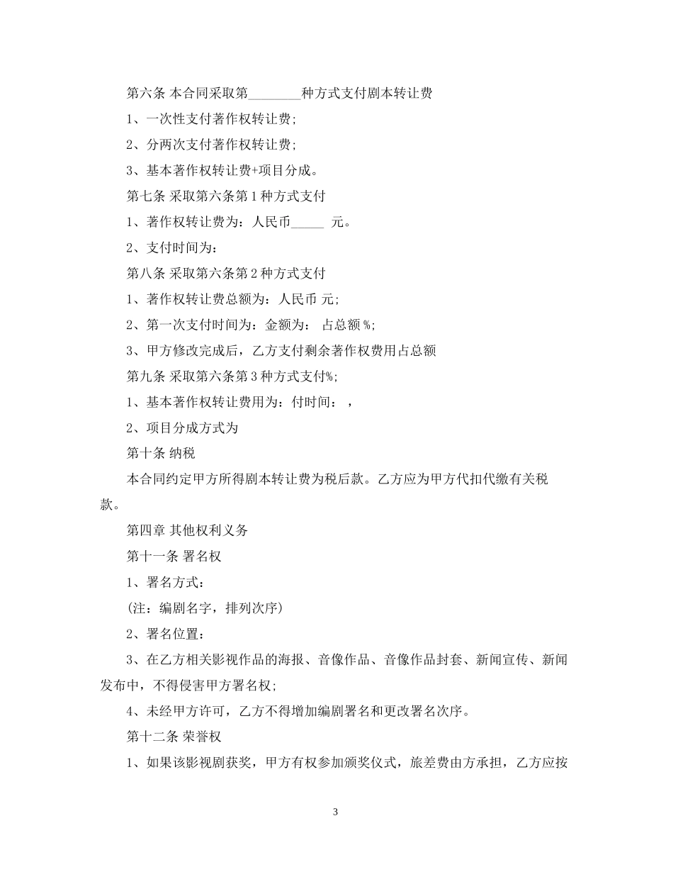 剧本转让合同_第3页