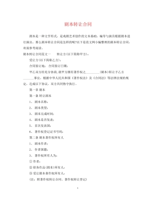 剧本转让合同