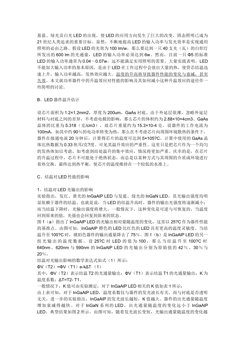 LED的质量技术大全_第2页