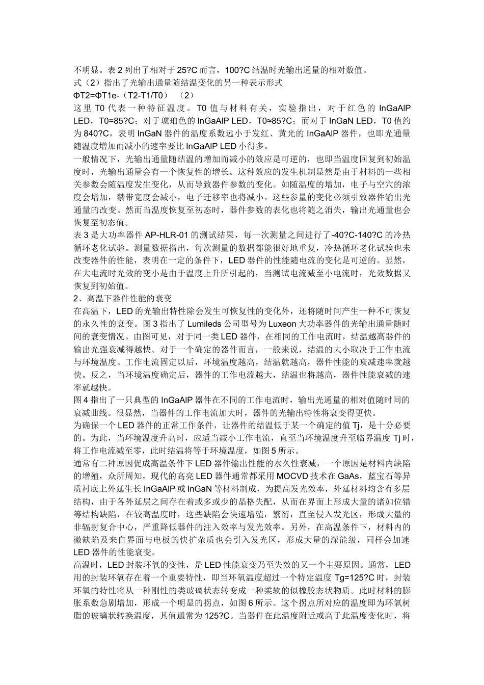 LED的质量技术大全_第3页