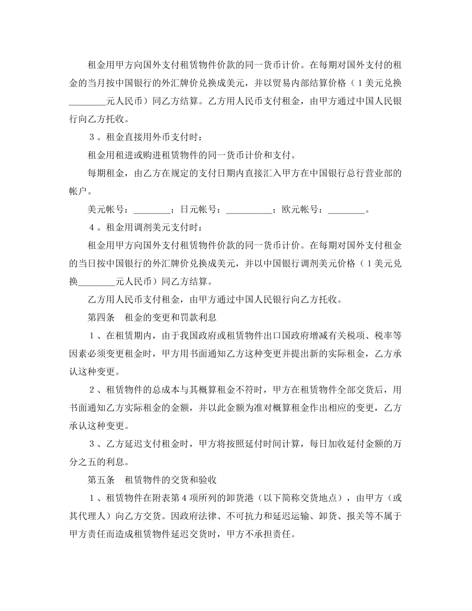 年融资租赁合同_第2页