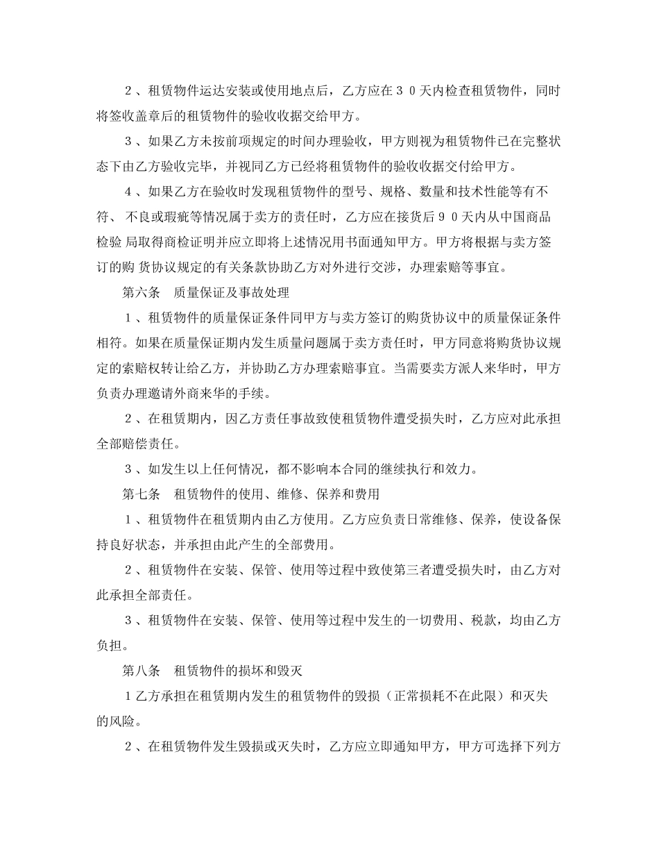 年融资租赁合同_第3页