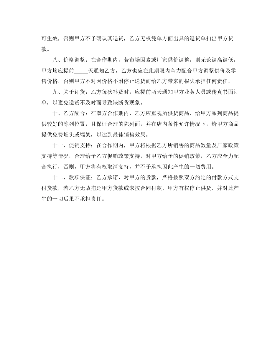 商超供货合同_第2页