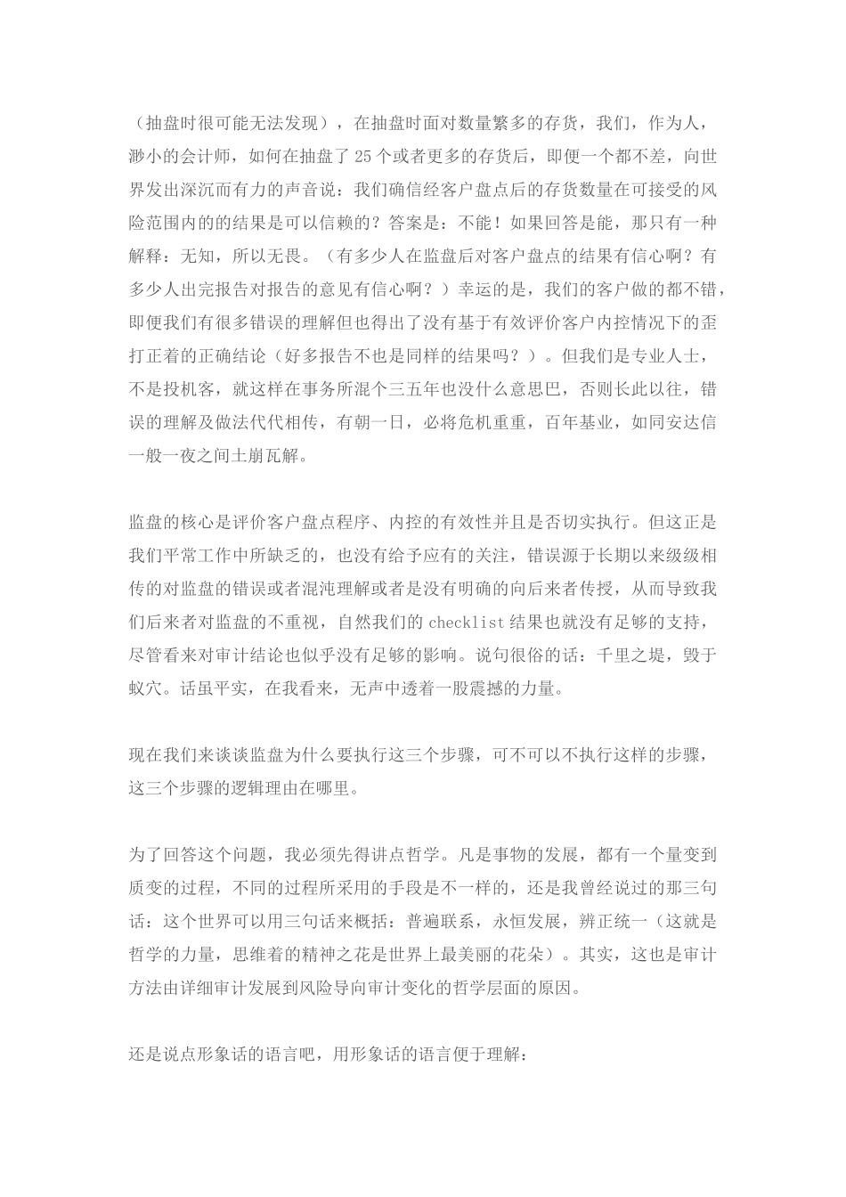 财务管理与财务知识分析观念_第2页