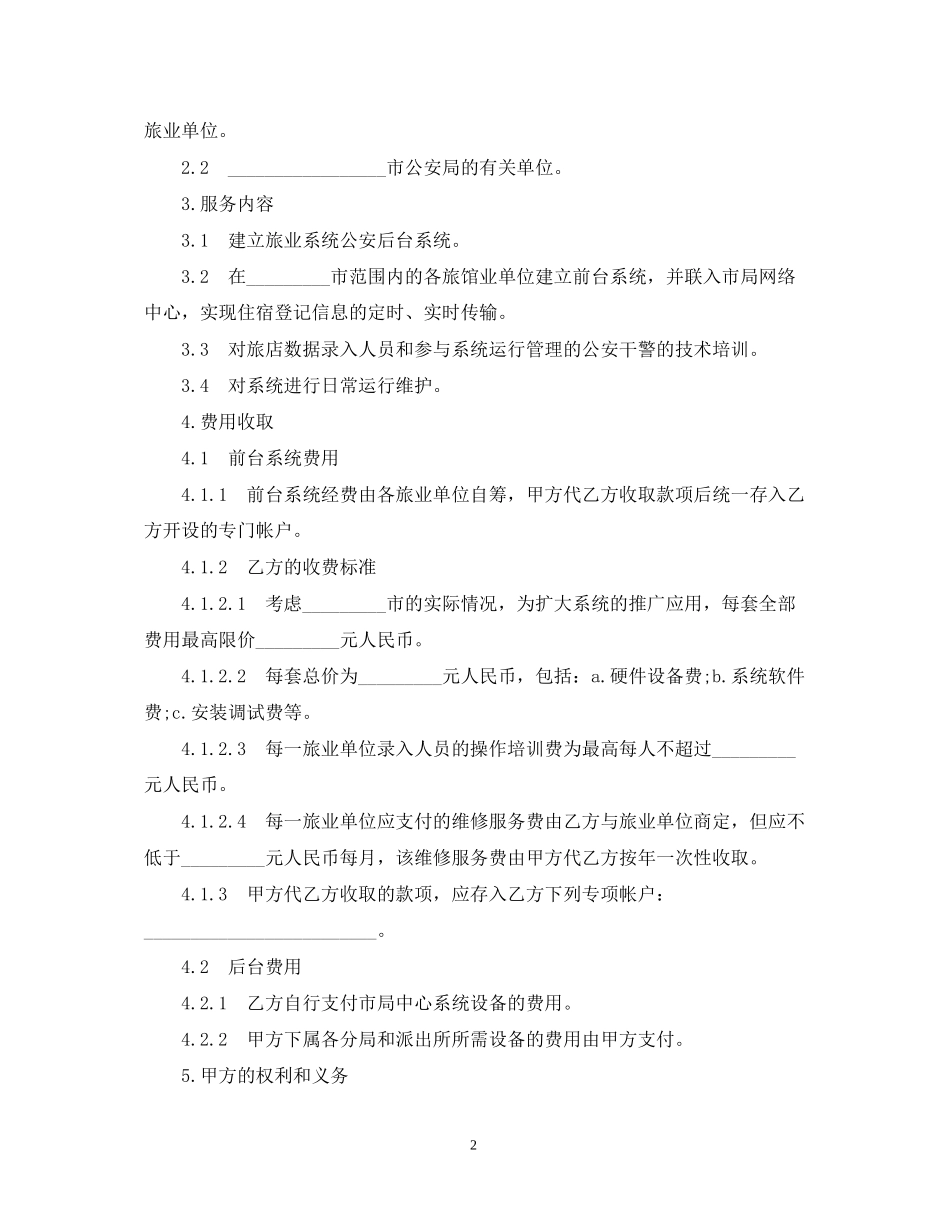 框架式技术服务合同书_第2页