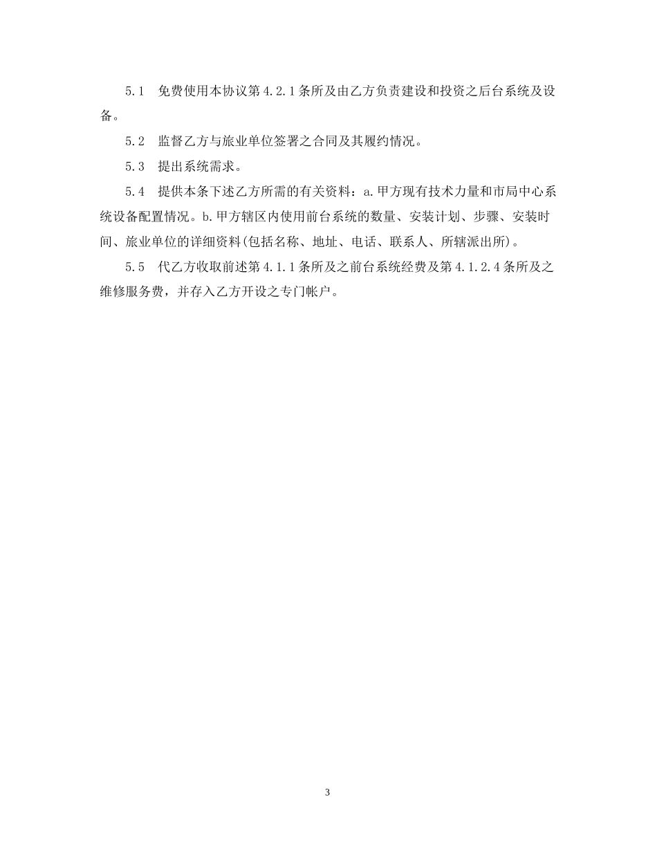 框架式技术服务合同书_第3页