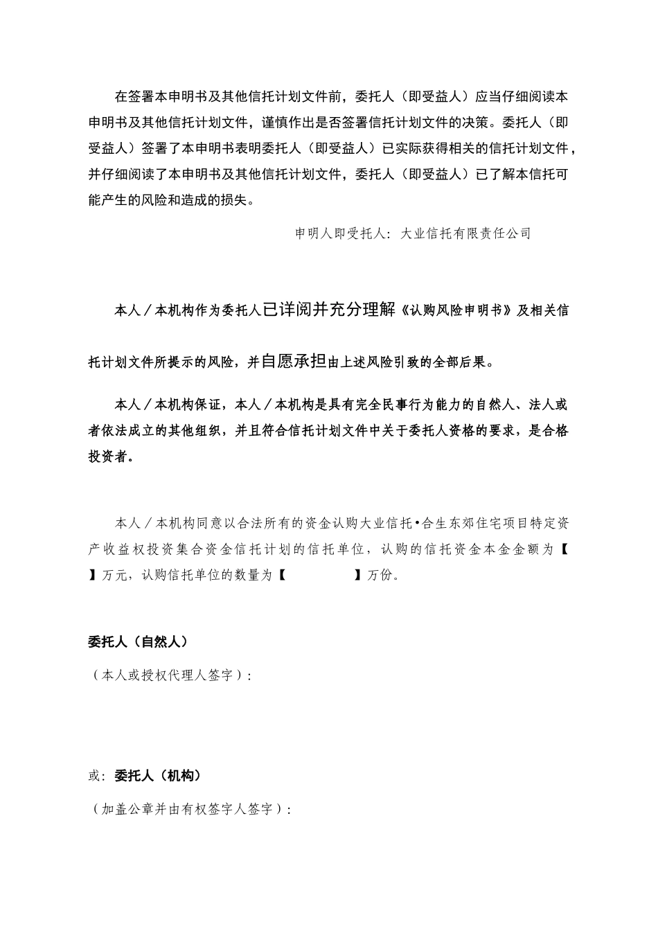 大业信托合生东郊别墅项目特定资产收益权投资集合资金_第3页