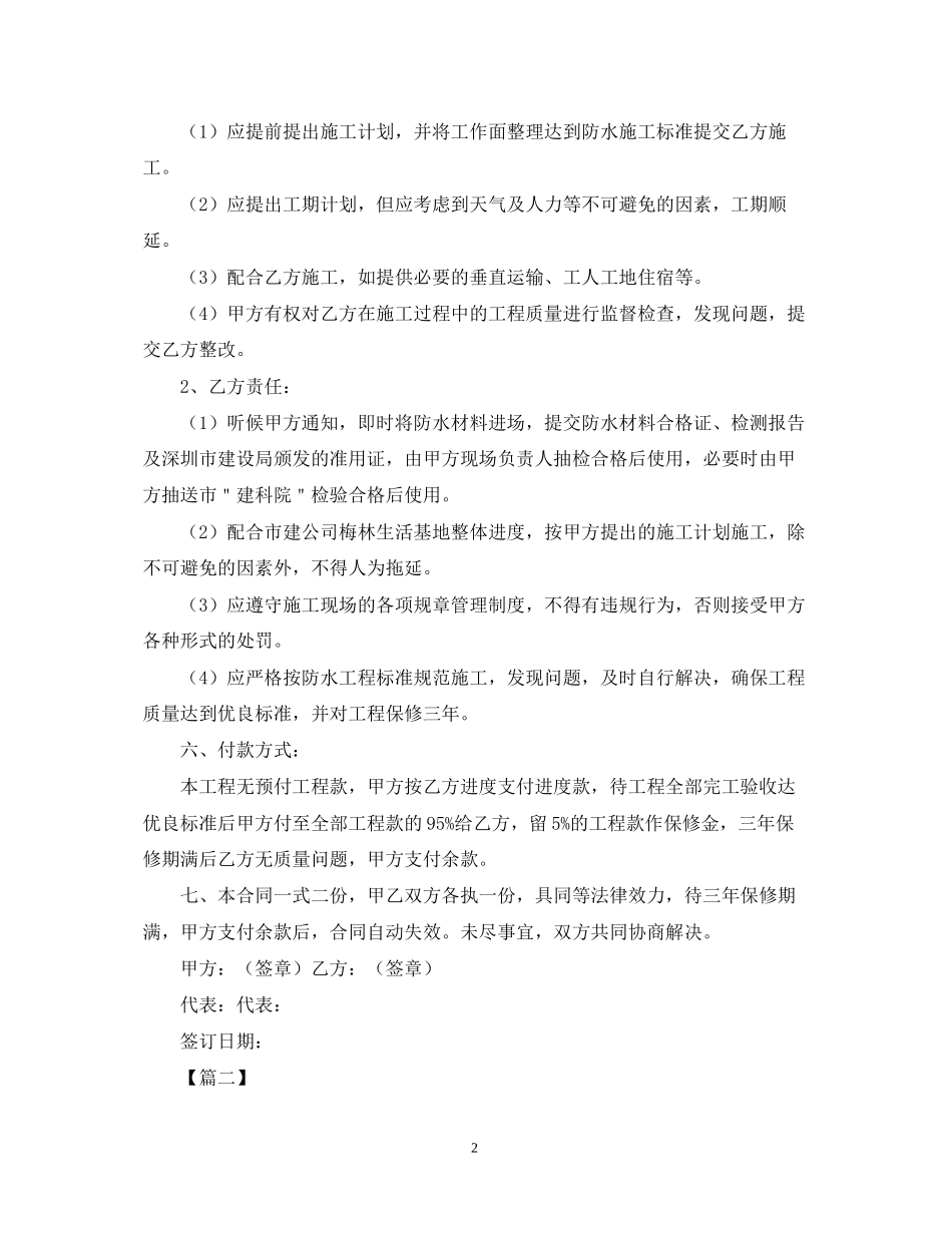 厂房防水工程施工合同范本_第2页