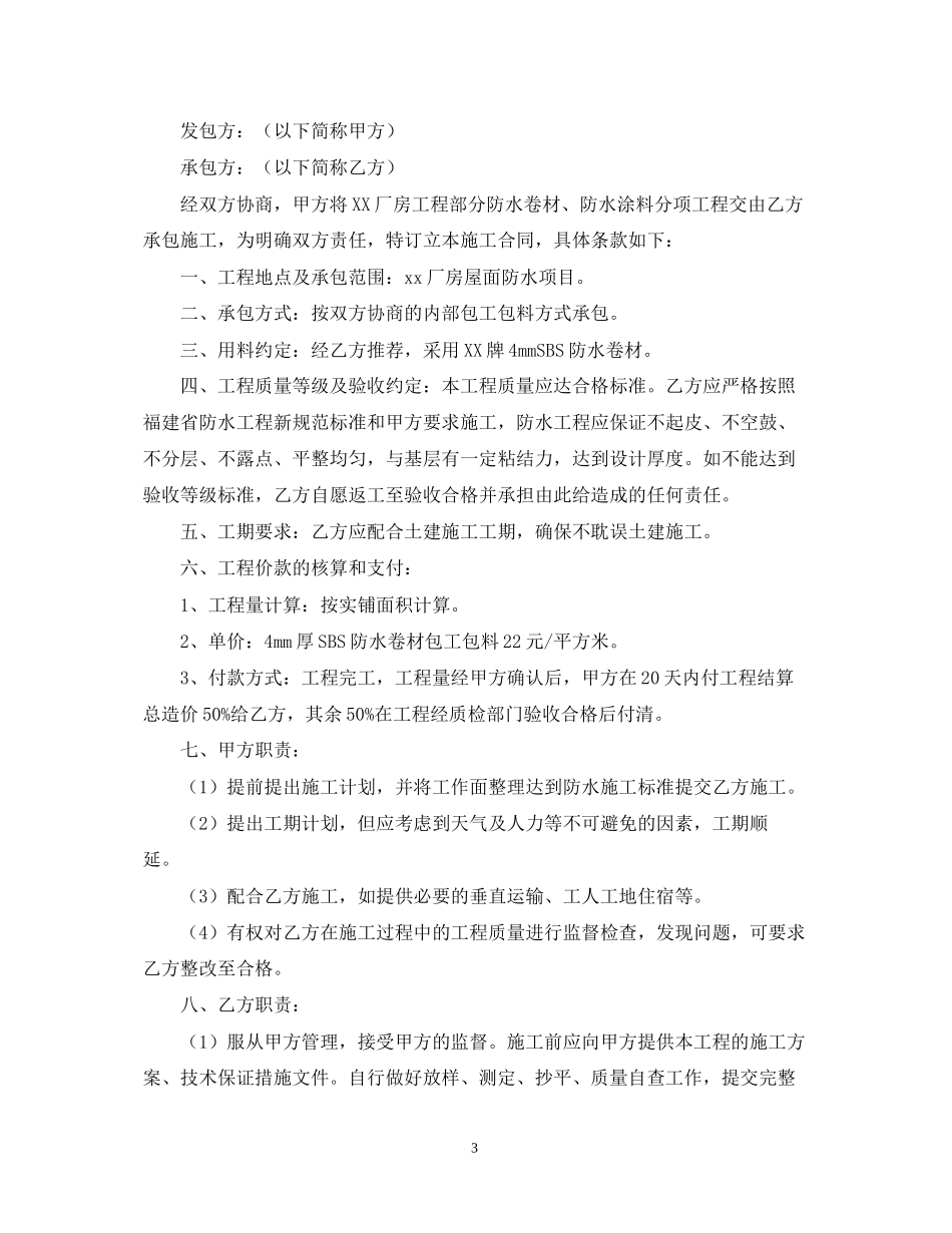 厂房防水工程施工合同范本_第3页