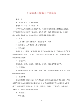 厂房防水工程施工合同范本