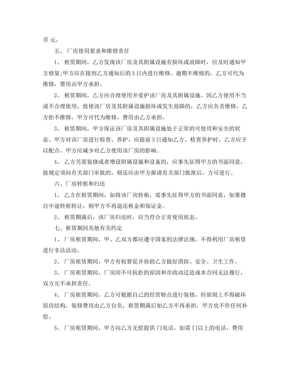 厂房租赁合同范本大全_第2页