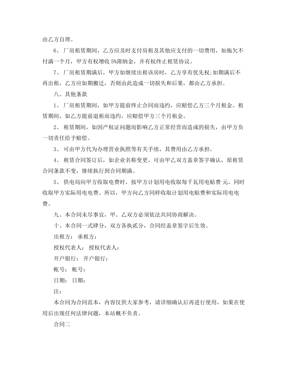 厂房租赁合同范本大全_第3页