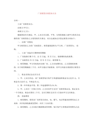 厂房租赁合同范本大全