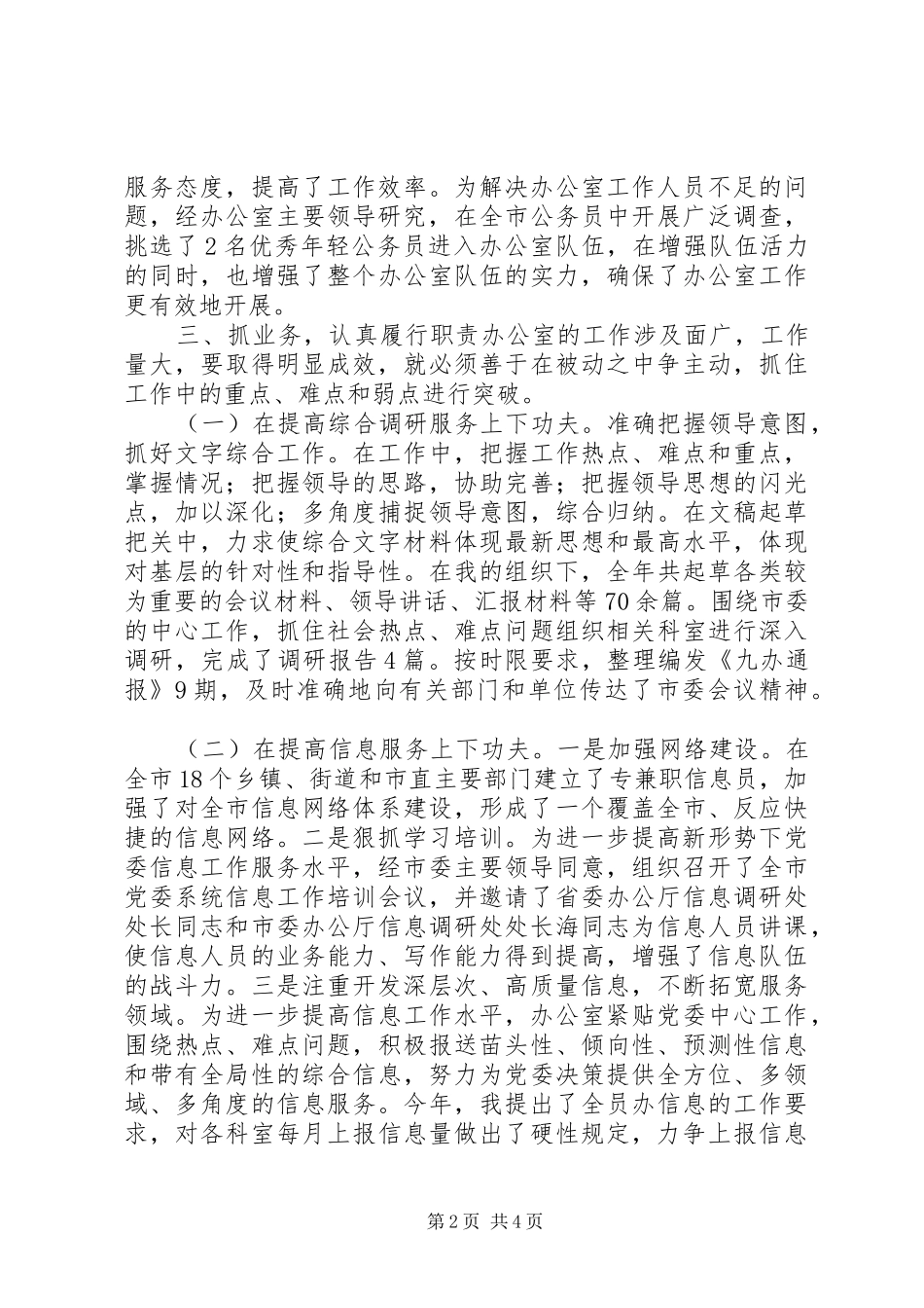 市委办公室领导班子工作总结(1)_第2页