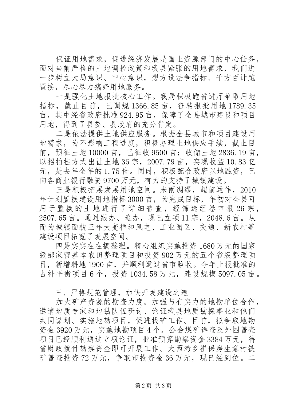 县国土局管理创新半年工作总结_第2页