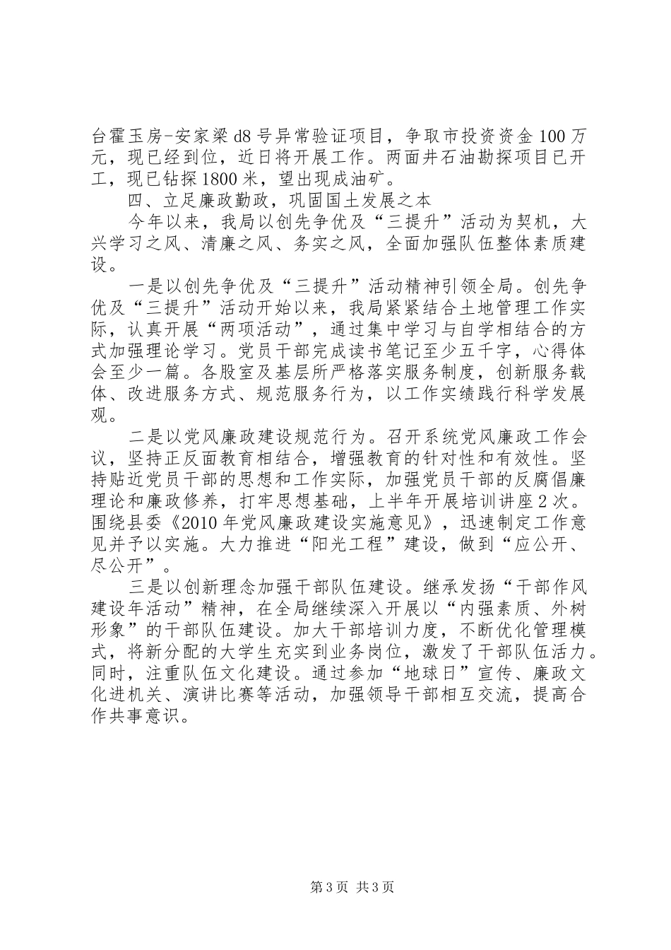 县国土局管理创新半年工作总结_第3页
