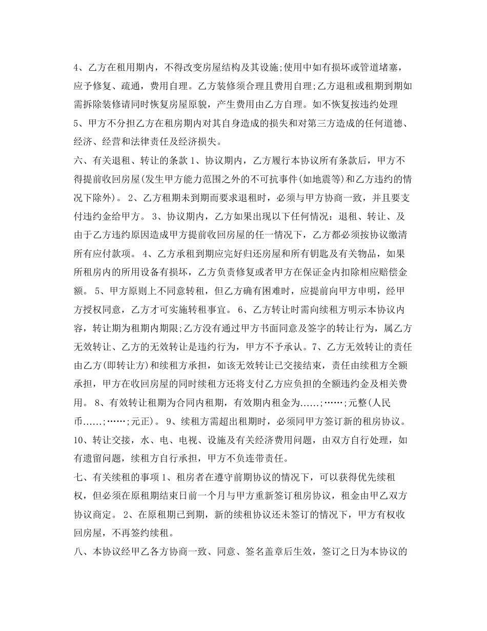 房屋租赁协议书文本_第2页