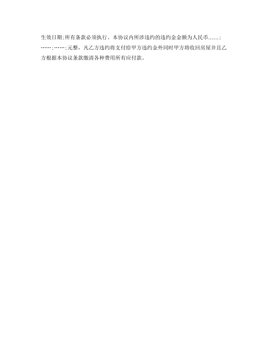 房屋租赁协议书文本_第3页