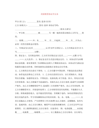 房屋租赁协议书文本