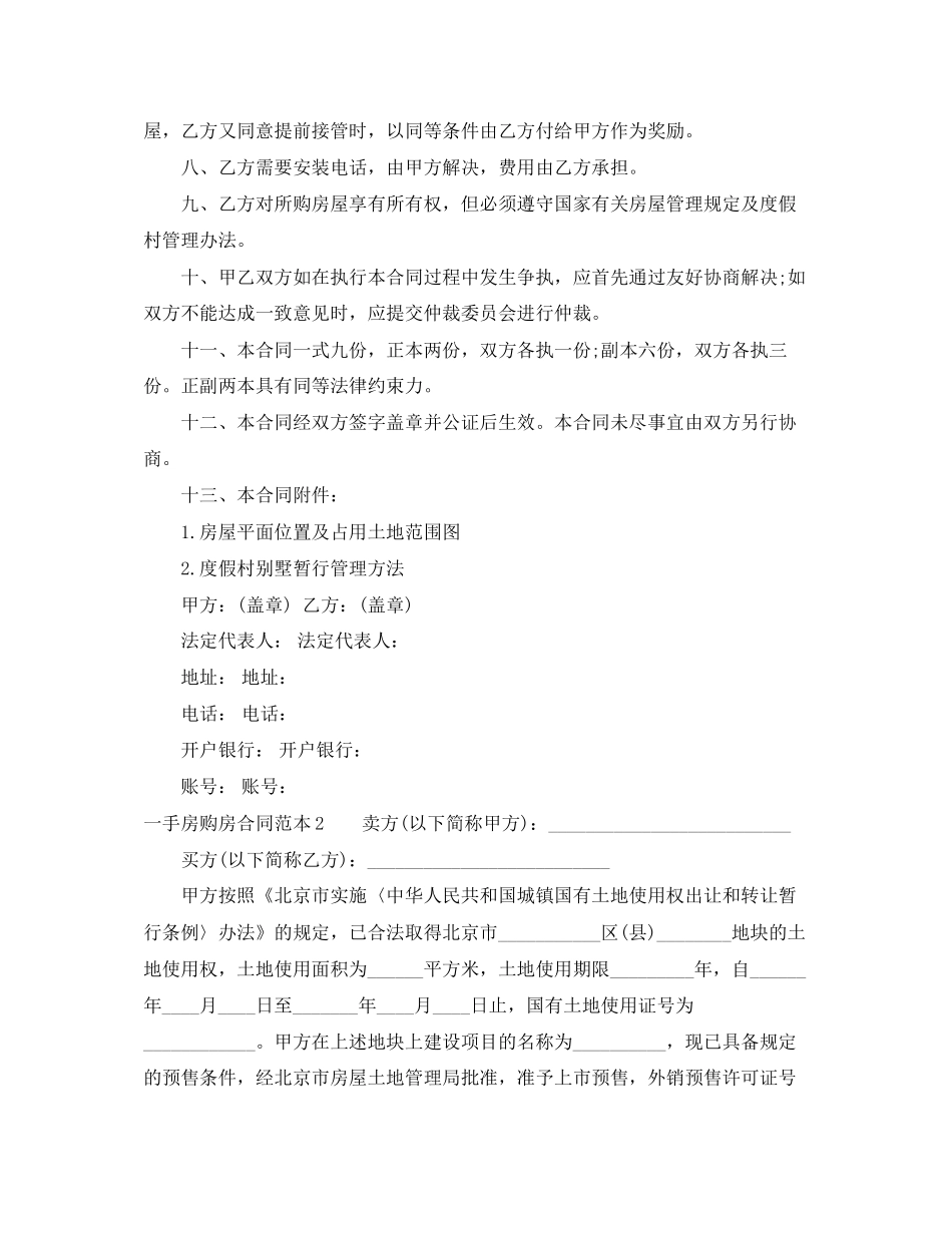 关于一手房购房合同范本_第2页