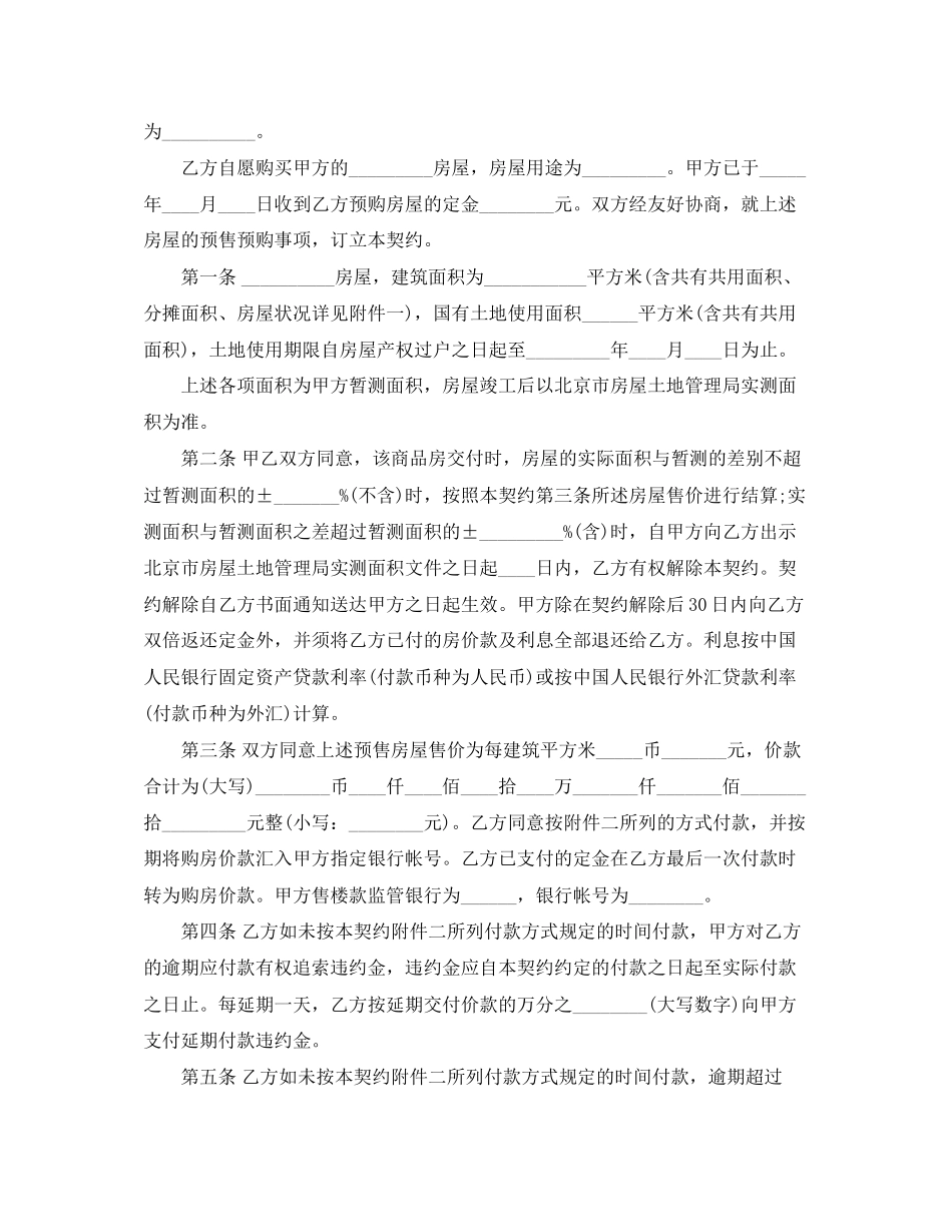 关于一手房购房合同范本_第3页