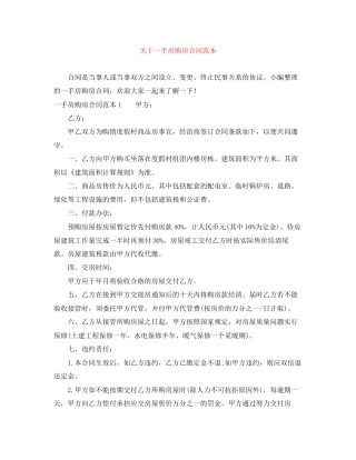 关于一手房购房合同范本