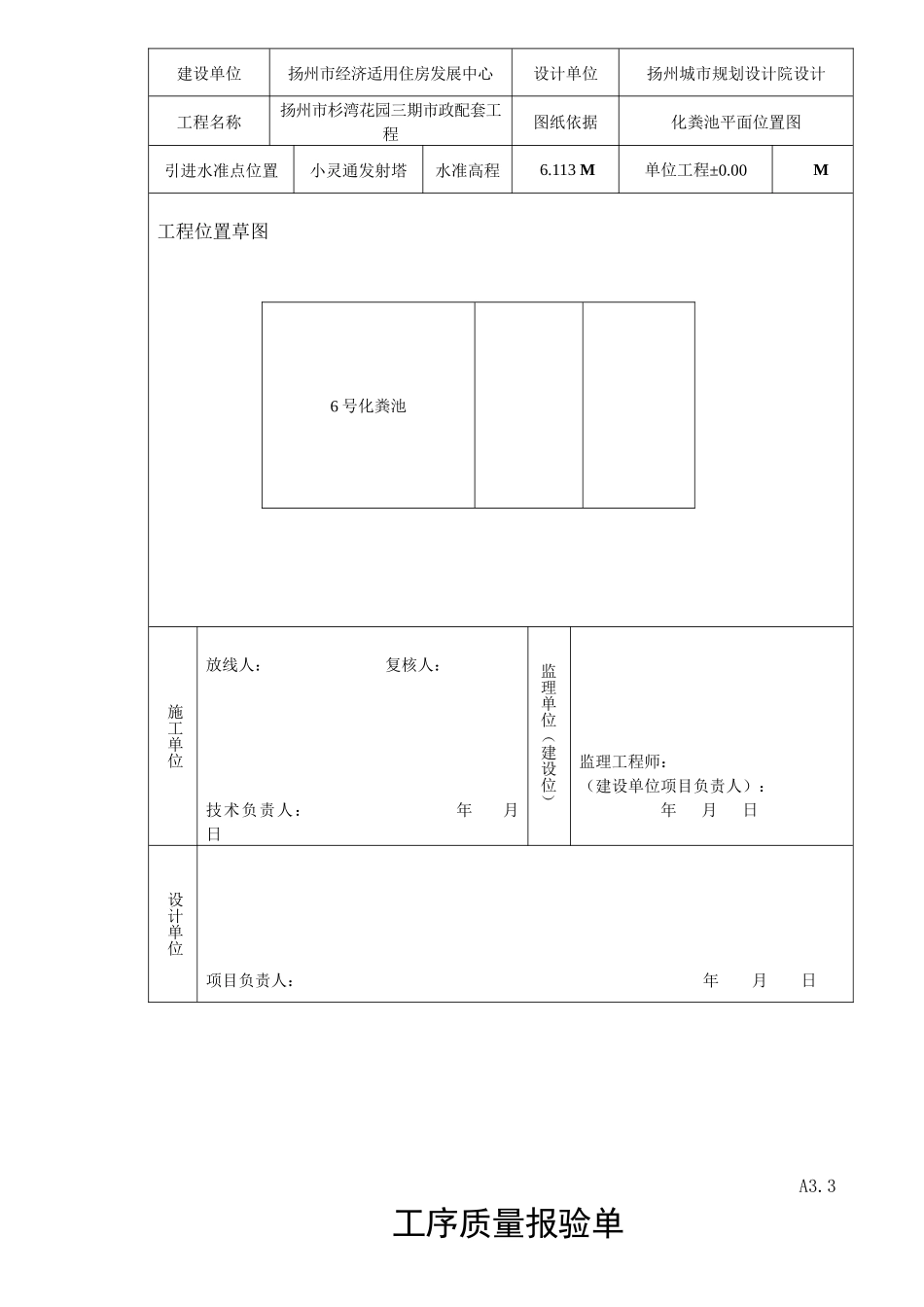工程质量验收记录表与工序质量报验单_第2页