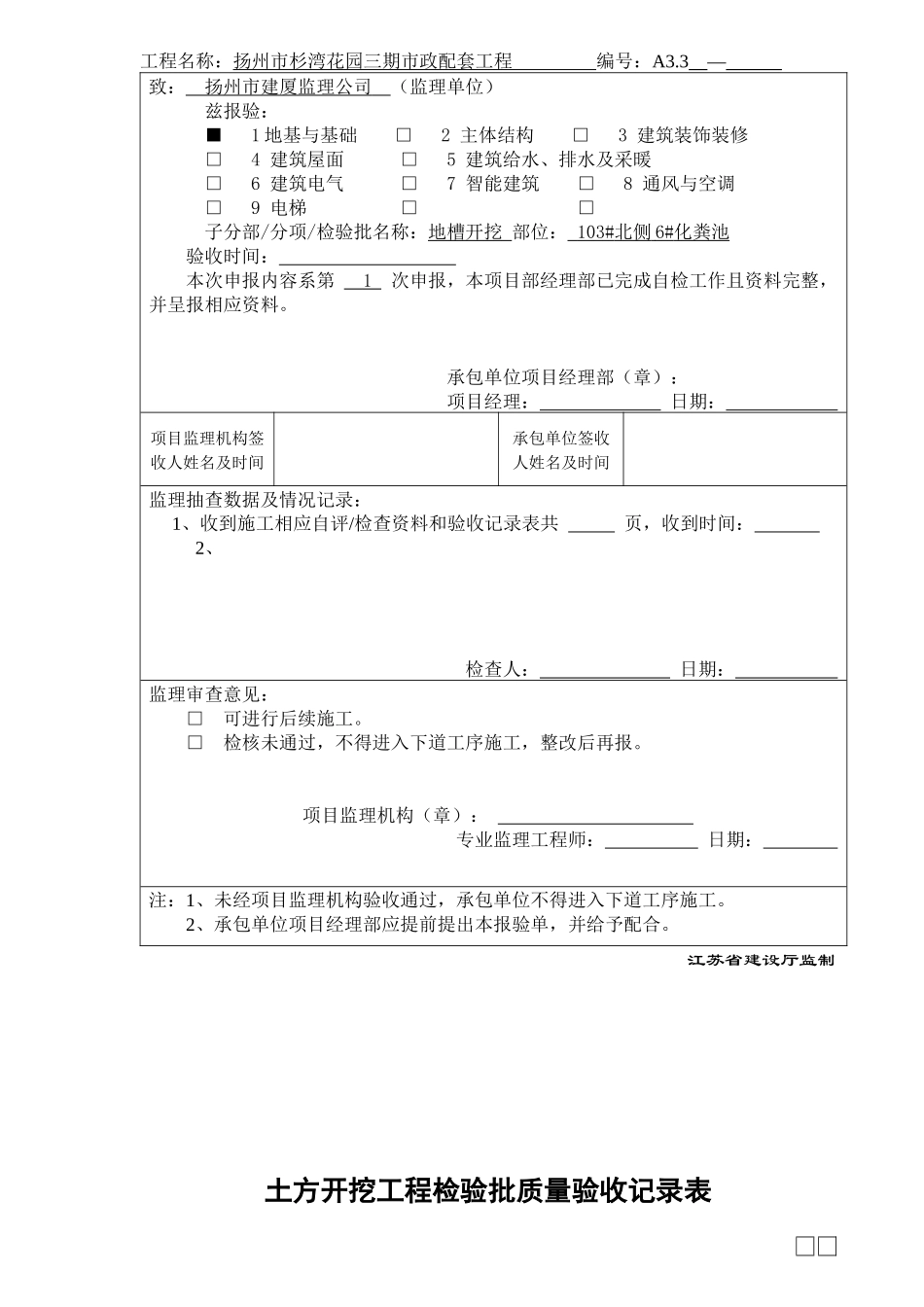 工程质量验收记录表与工序质量报验单_第3页
