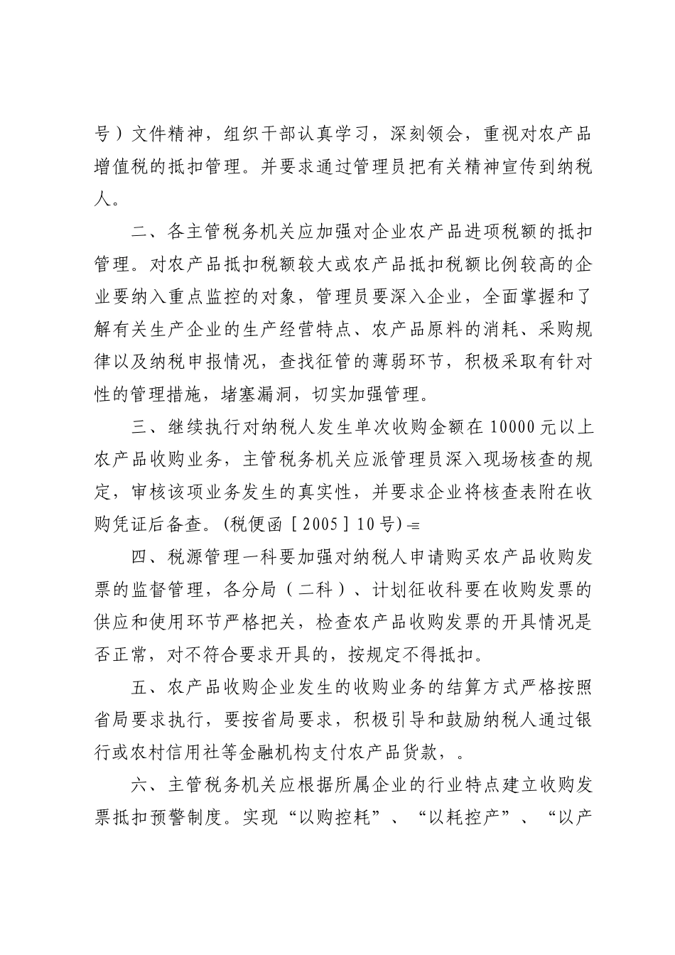 杭州市萧山区国家税务局文件_第2页