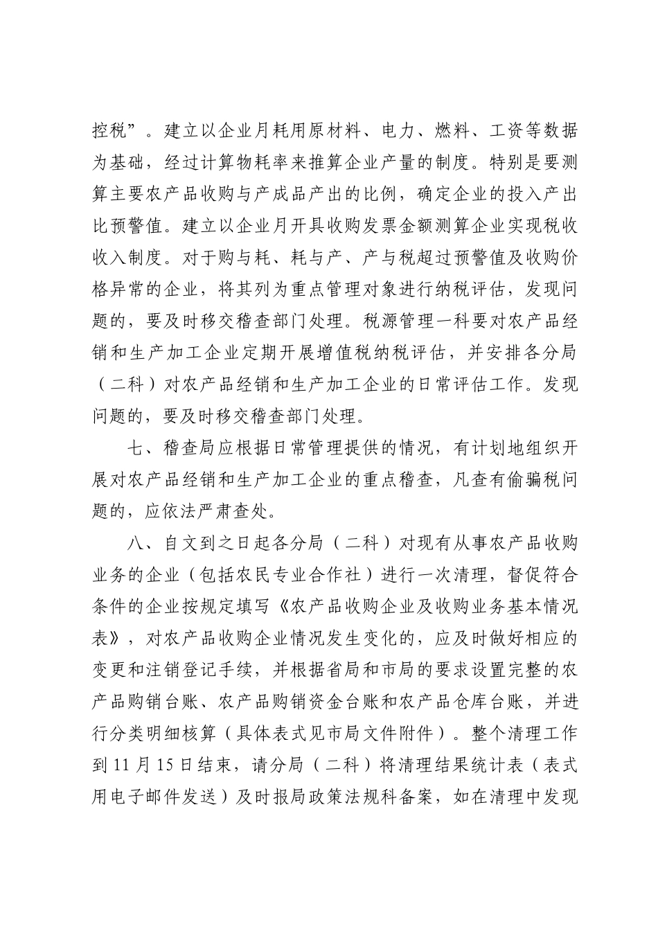 杭州市萧山区国家税务局文件_第3页